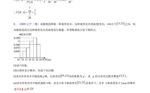 第10讲新高考新结构命题下的概率统计解答题综合训练（教师版）_2025年新高考资料_一轮复习_备战2025年高考数学一轮复习考点帮_第二部分专项讲义_第九章计数原理、统计与概率