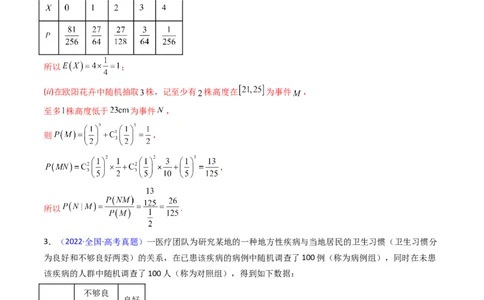 第10讲新高考新结构命题下的概率统计解答题综合训练（教师版）_2025年新高考资料_一轮复习_备战2025年高考数学一轮复习考点帮_第二部分专项讲义_第九章计数原理、统计与概率