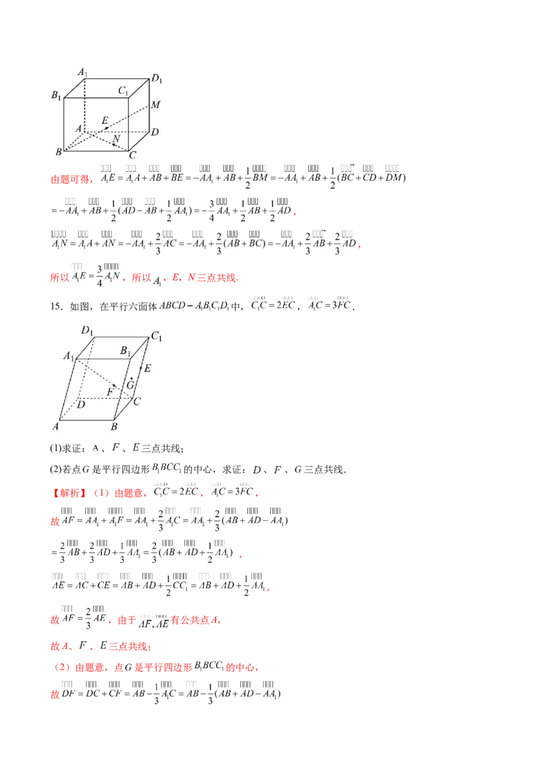 第05讲空间向量及其应用（十六大题型）（练习）（解析版）_02高考数学_2025年新高考资料_一轮复习_2025年高考数学一轮复习讲练测（新教材新高考，含2024高考真题）