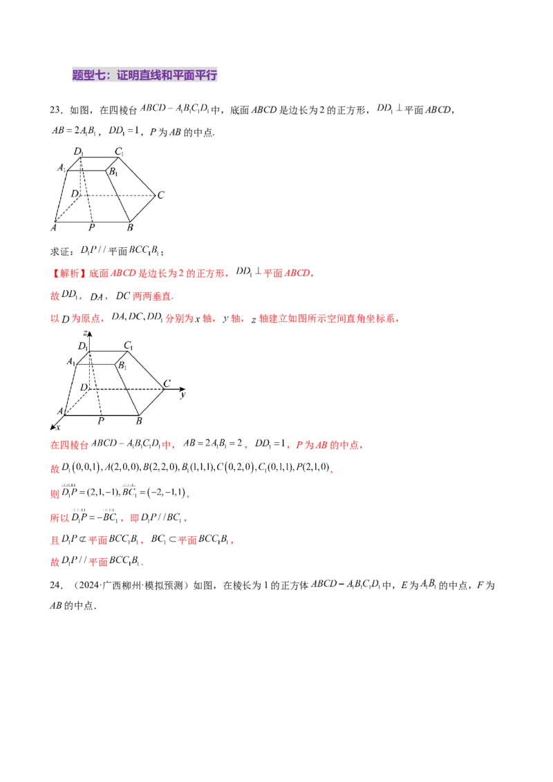第05讲空间向量及其应用（十六大题型）（练习）（解析版）_02高考数学_2025年新高考资料_一轮复习_2025年高考数学一轮复习讲练测（新教材新高考，含2024高考真题）