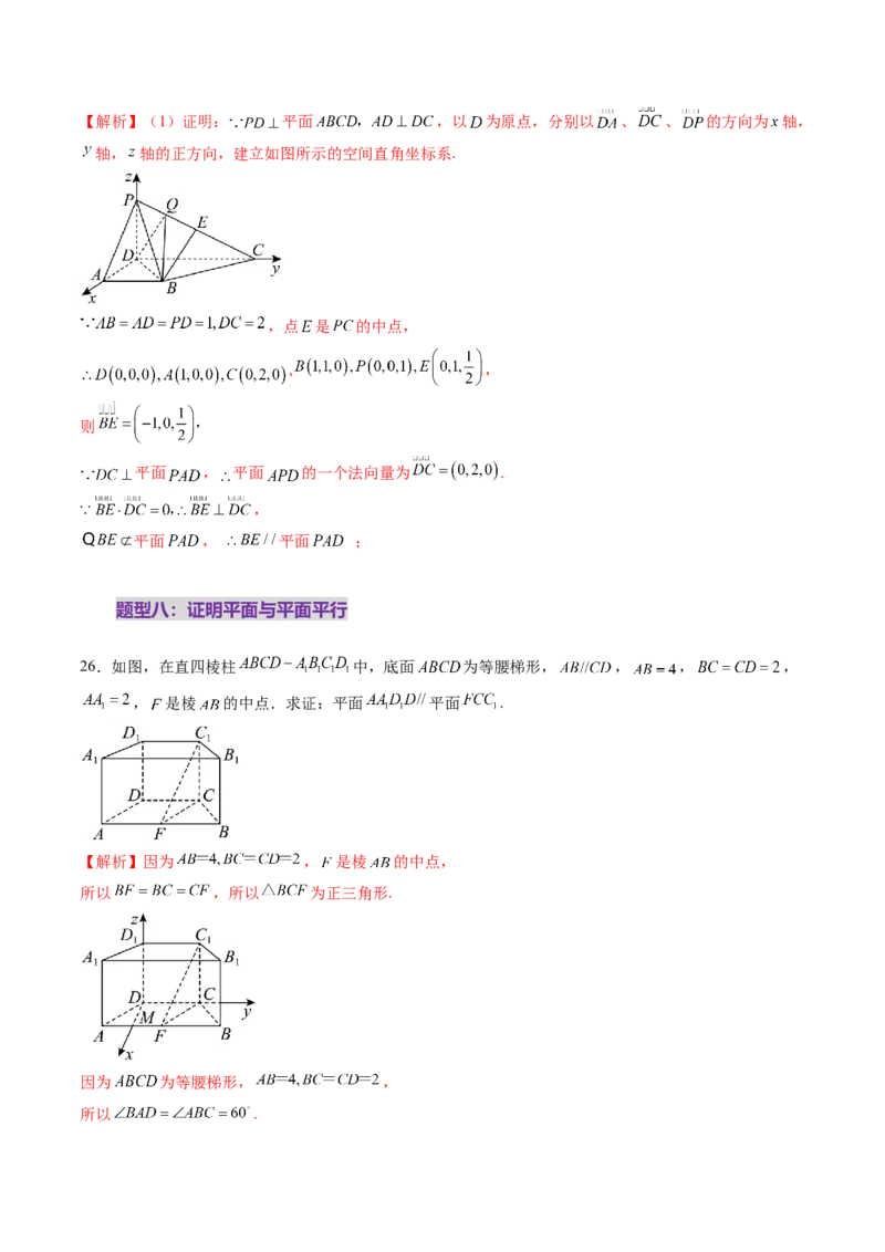 第05讲空间向量及其应用（十六大题型）（练习）（解析版）_02高考数学_2025年新高考资料_一轮复习_2025年高考数学一轮复习讲练测（新教材新高考，含2024高考真题）