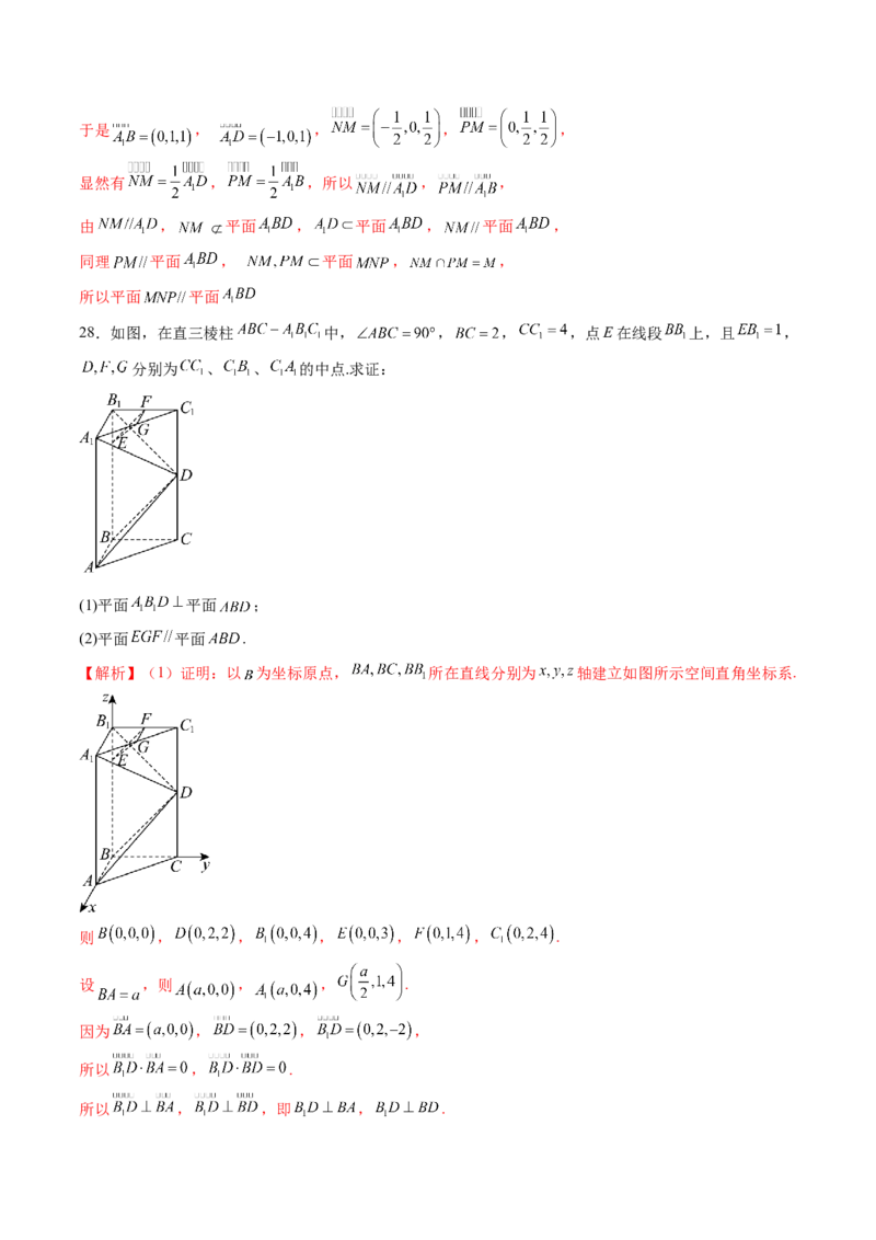 第05讲空间向量及其应用（十六大题型）（练习）（解析版）_02高考数学_2025年新高考资料_一轮复习_2025年高考数学一轮复习讲练测（新教材新高考，含2024高考真题）