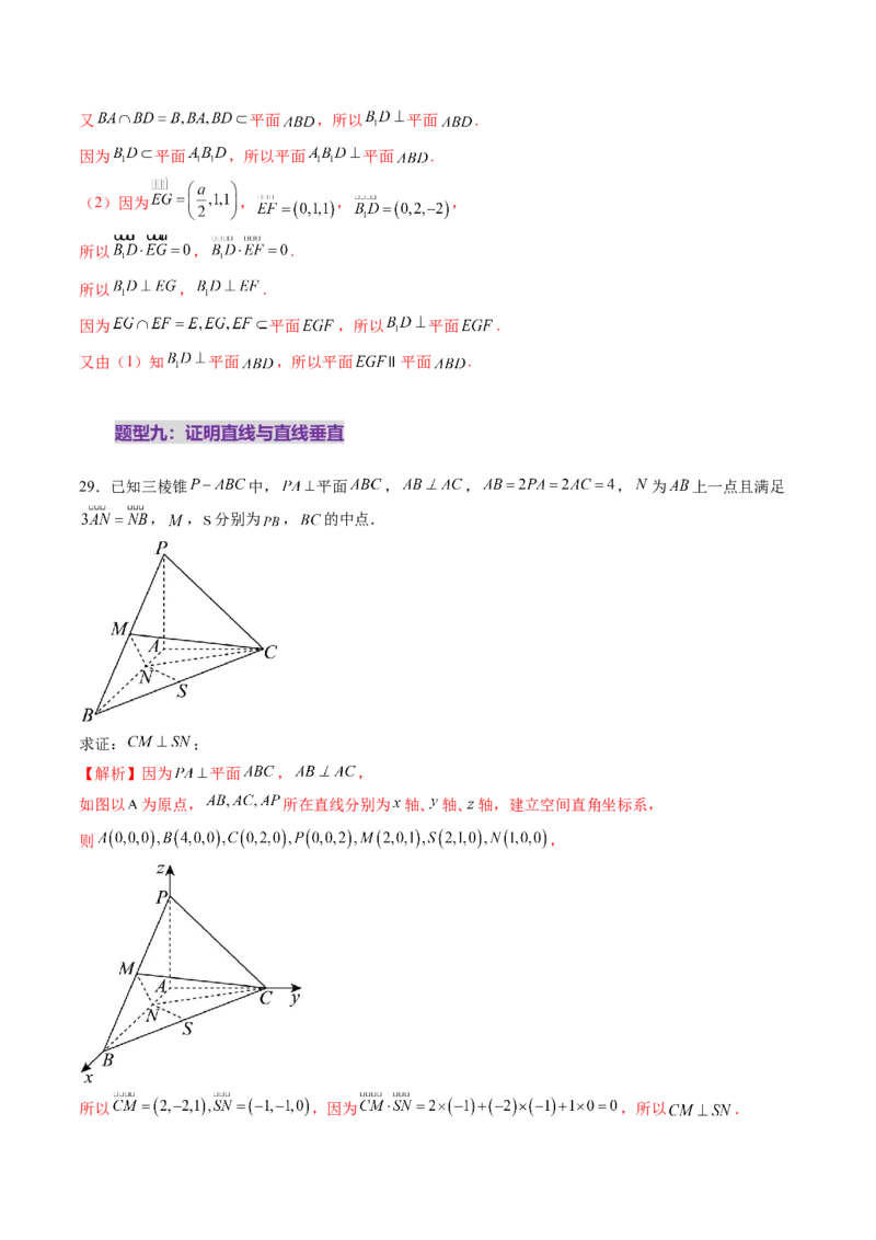 第05讲空间向量及其应用（十六大题型）（练习）（解析版）_02高考数学_2025年新高考资料_一轮复习_2025年高考数学一轮复习讲练测（新教材新高考，含2024高考真题）