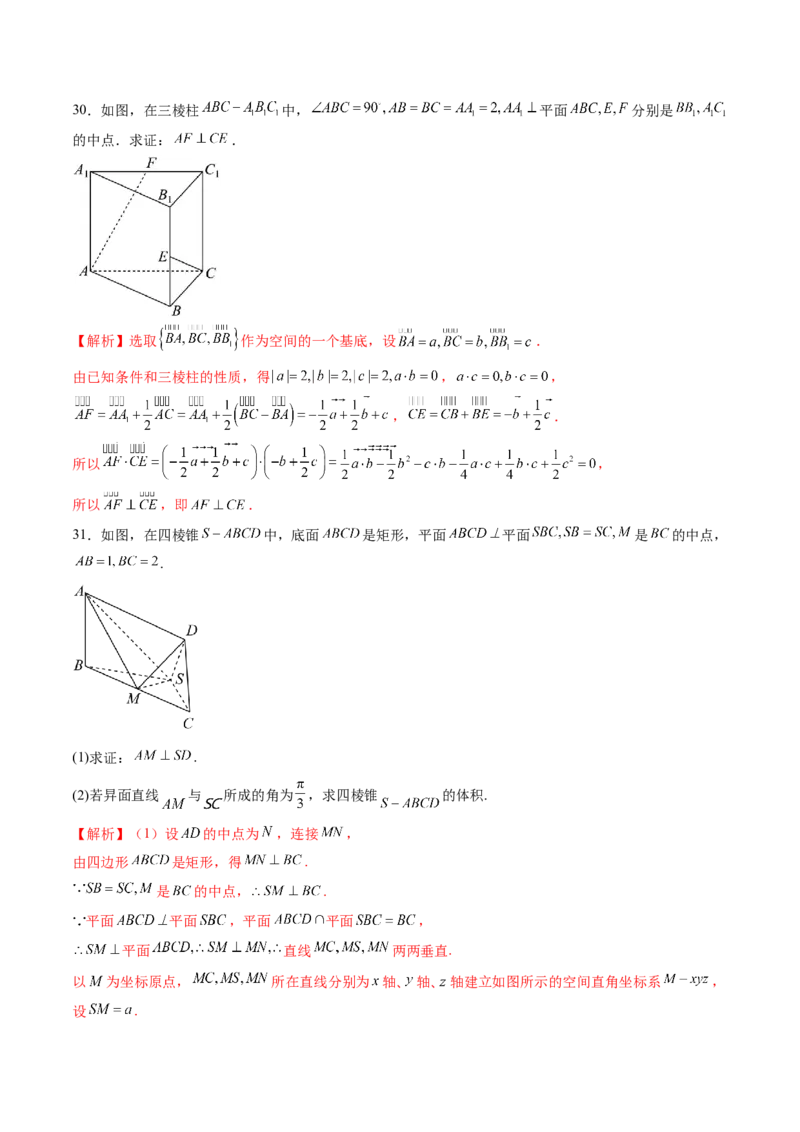 第05讲空间向量及其应用（十六大题型）（练习）（解析版）_02高考数学_2025年新高考资料_一轮复习_2025年高考数学一轮复习讲练测（新教材新高考，含2024高考真题）