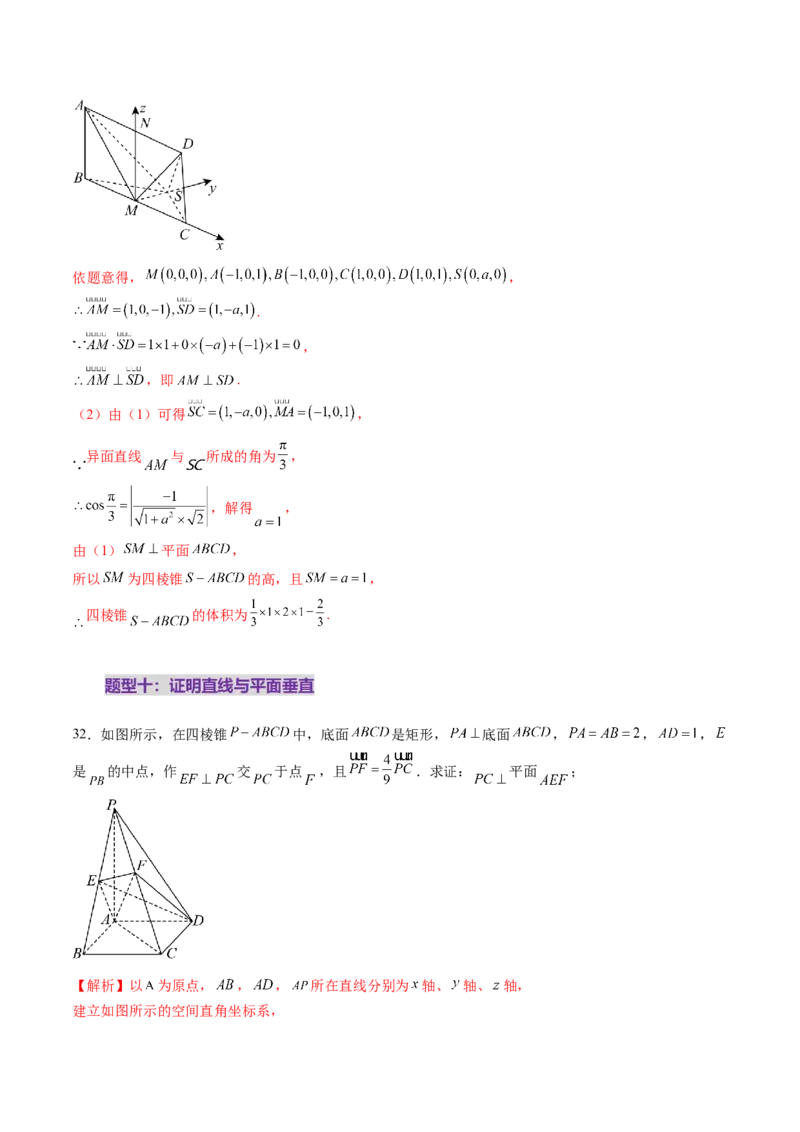 第05讲空间向量及其应用（十六大题型）（练习）（解析版）_02高考数学_2025年新高考资料_一轮复习_2025年高考数学一轮复习讲练测（新教材新高考，含2024高考真题）