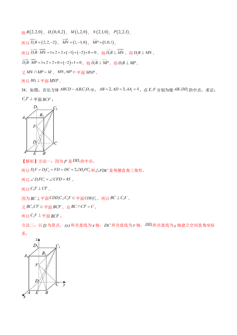 第05讲空间向量及其应用（十六大题型）（练习）（解析版）_02高考数学_2025年新高考资料_一轮复习_2025年高考数学一轮复习讲练测（新教材新高考，含2024高考真题）
