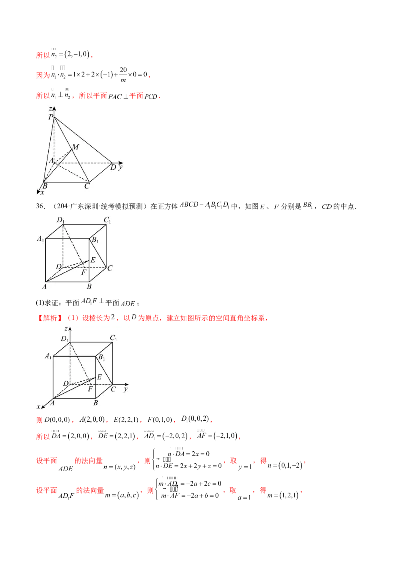 第05讲空间向量及其应用（十六大题型）（练习）（解析版）_02高考数学_2025年新高考资料_一轮复习_2025年高考数学一轮复习讲练测（新教材新高考，含2024高考真题）