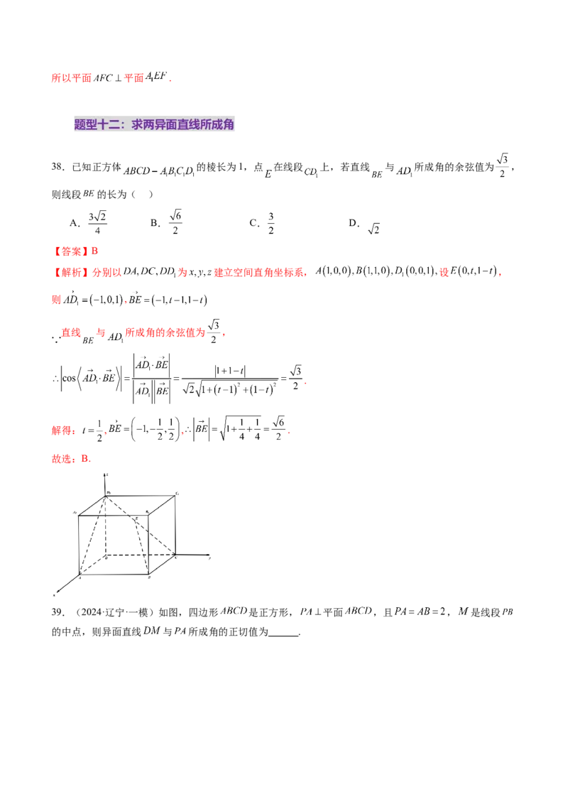 第05讲空间向量及其应用（十六大题型）（练习）（解析版）_02高考数学_2025年新高考资料_一轮复习_2025年高考数学一轮复习讲练测（新教材新高考，含2024高考真题）