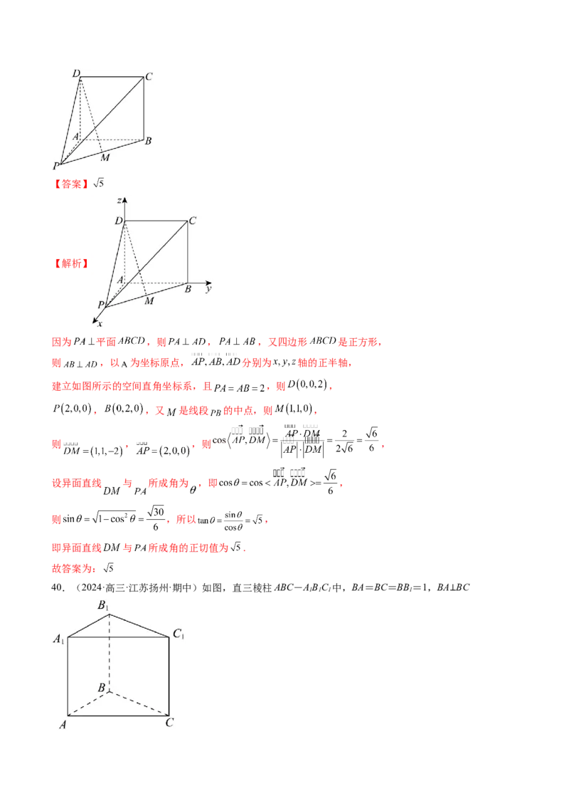 第05讲空间向量及其应用（十六大题型）（练习）（解析版）_02高考数学_2025年新高考资料_一轮复习_2025年高考数学一轮复习讲练测（新教材新高考，含2024高考真题）
