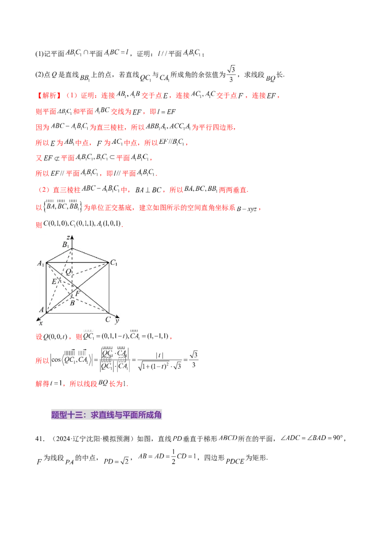 第05讲空间向量及其应用（十六大题型）（练习）（解析版）_02高考数学_2025年新高考资料_一轮复习_2025年高考数学一轮复习讲练测（新教材新高考，含2024高考真题）