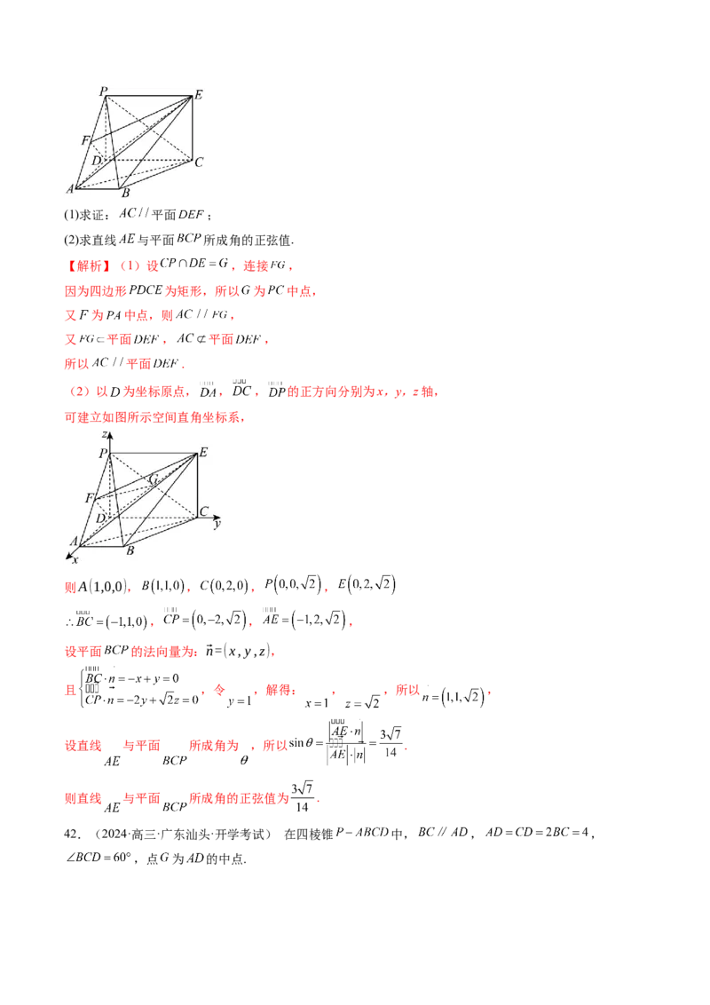 第05讲空间向量及其应用（十六大题型）（练习）（解析版）_02高考数学_2025年新高考资料_一轮复习_2025年高考数学一轮复习讲练测（新教材新高考，含2024高考真题）