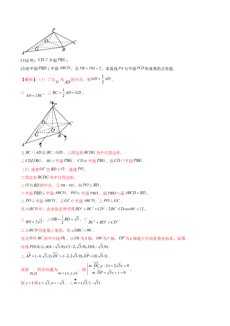 第05讲空间向量及其应用（十六大题型）（练习）（解析版）_02高考数学_2025年新高考资料_一轮复习_2025年高考数学一轮复习讲练测（新教材新高考，含2024高考真题）