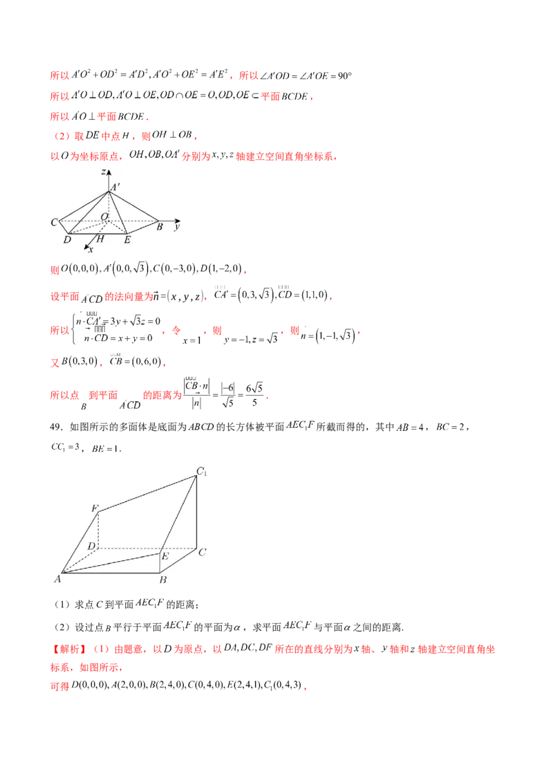 第05讲空间向量及其应用（十六大题型）（练习）（解析版）_02高考数学_2025年新高考资料_一轮复习_2025年高考数学一轮复习讲练测（新教材新高考，含2024高考真题）