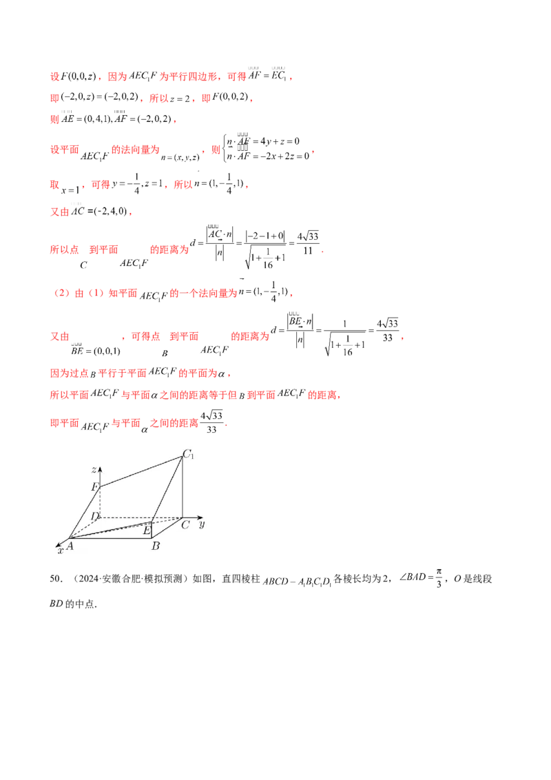 第05讲空间向量及其应用（十六大题型）（练习）（解析版）_02高考数学_2025年新高考资料_一轮复习_2025年高考数学一轮复习讲练测（新教材新高考，含2024高考真题）