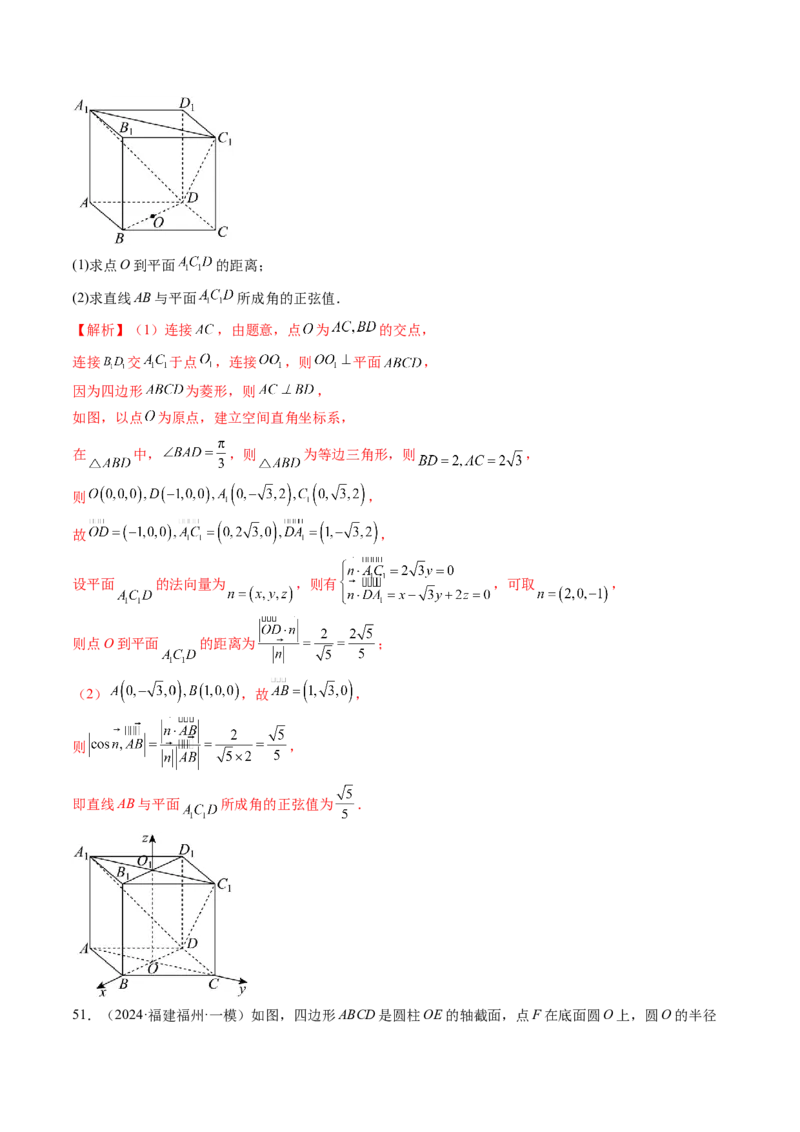第05讲空间向量及其应用（十六大题型）（练习）（解析版）_02高考数学_2025年新高考资料_一轮复习_2025年高考数学一轮复习讲练测（新教材新高考，含2024高考真题）