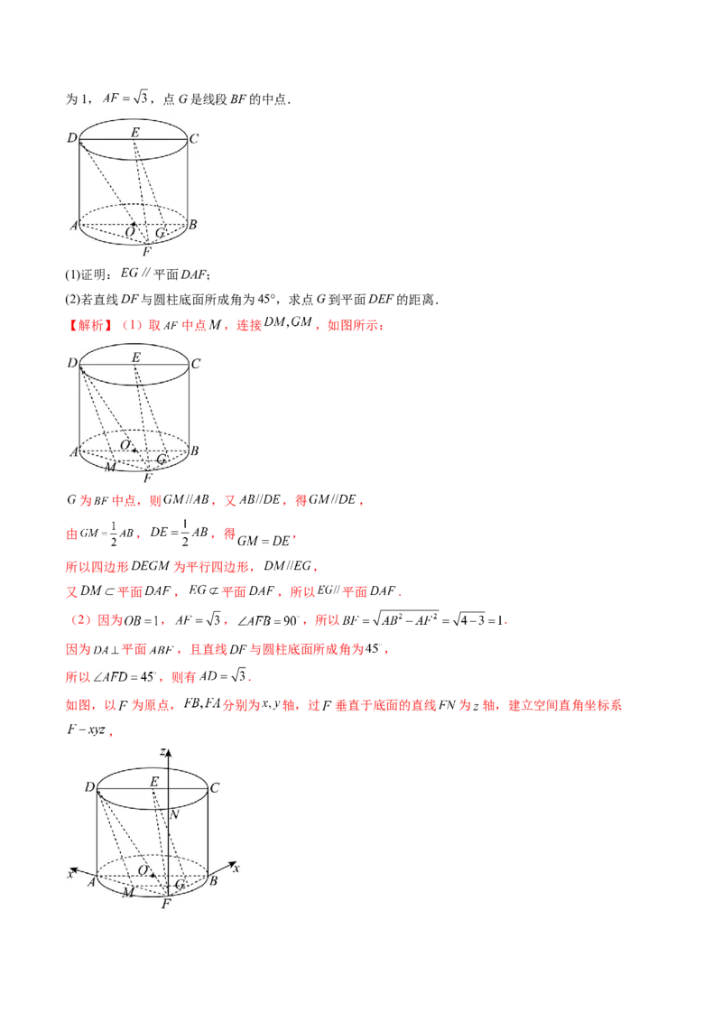 第05讲空间向量及其应用（十六大题型）（练习）（解析版）_02高考数学_2025年新高考资料_一轮复习_2025年高考数学一轮复习讲练测（新教材新高考，含2024高考真题）