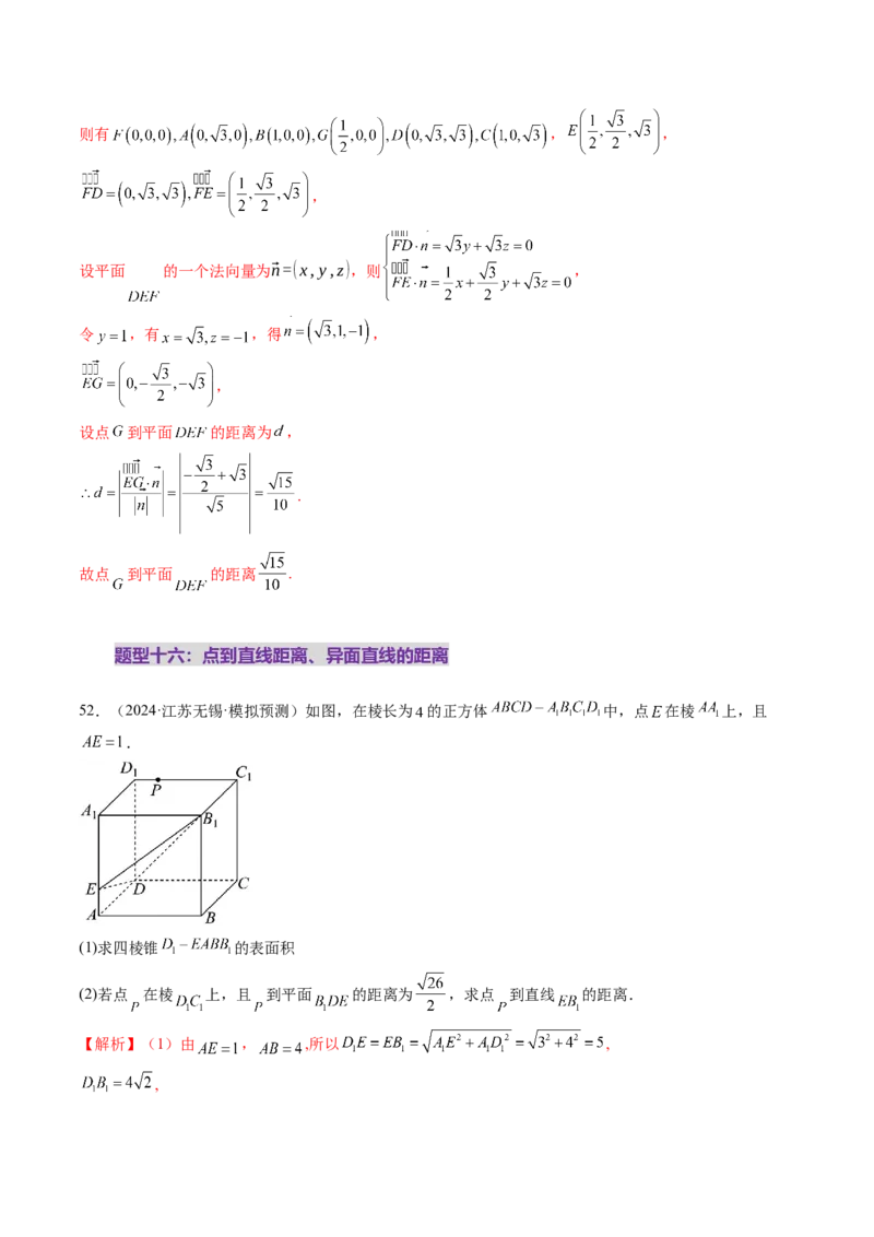 第05讲空间向量及其应用（十六大题型）（练习）（解析版）_02高考数学_2025年新高考资料_一轮复习_2025年高考数学一轮复习讲练测（新教材新高考，含2024高考真题）