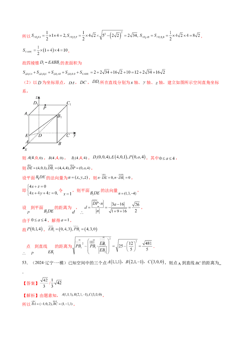 第05讲空间向量及其应用（十六大题型）（练习）（解析版）_02高考数学_2025年新高考资料_一轮复习_2025年高考数学一轮复习讲练测（新教材新高考，含2024高考真题）