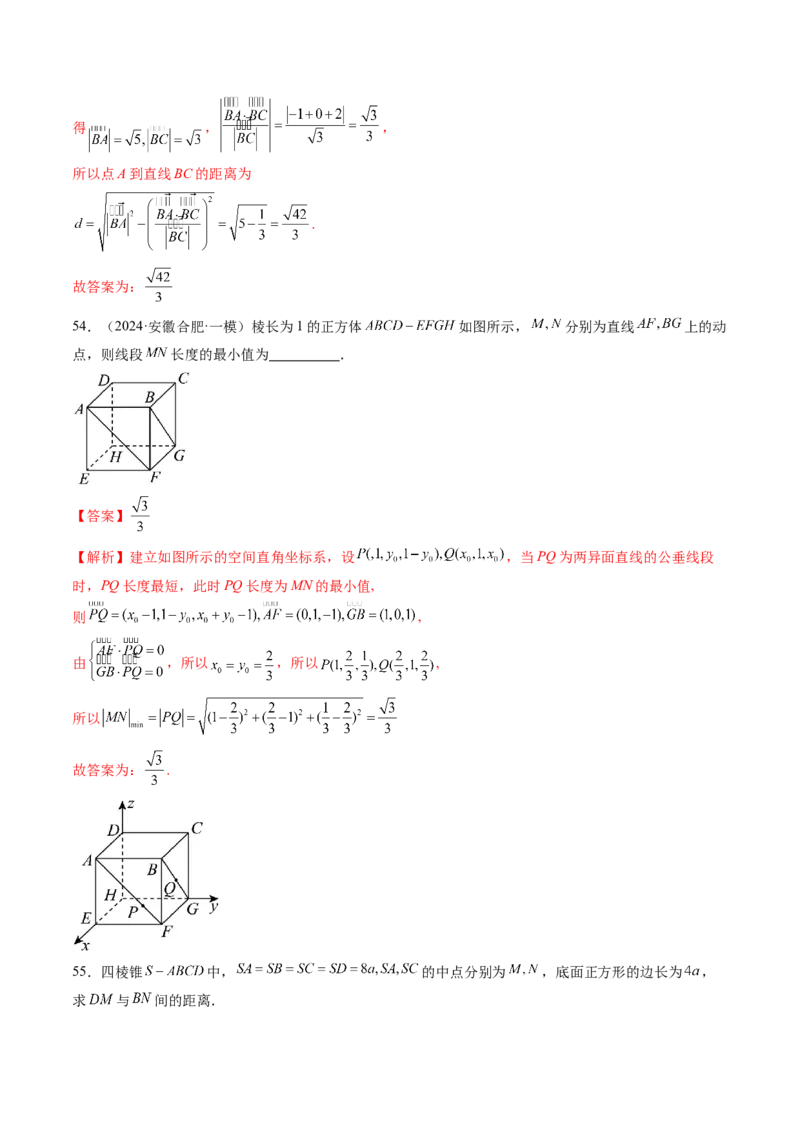 第05讲空间向量及其应用（十六大题型）（练习）（解析版）_02高考数学_2025年新高考资料_一轮复习_2025年高考数学一轮复习讲练测（新教材新高考，含2024高考真题）