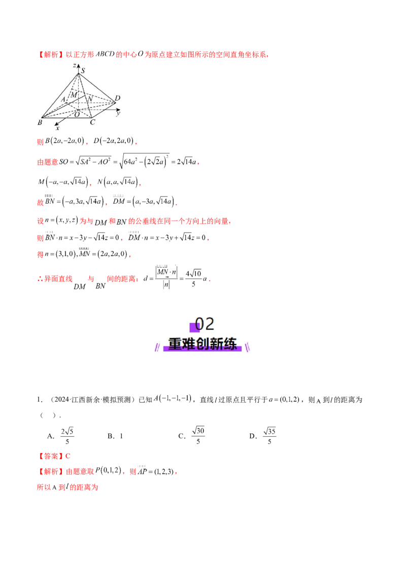 第05讲空间向量及其应用（十六大题型）（练习）（解析版）_02高考数学_2025年新高考资料_一轮复习_2025年高考数学一轮复习讲练测（新教材新高考，含2024高考真题）