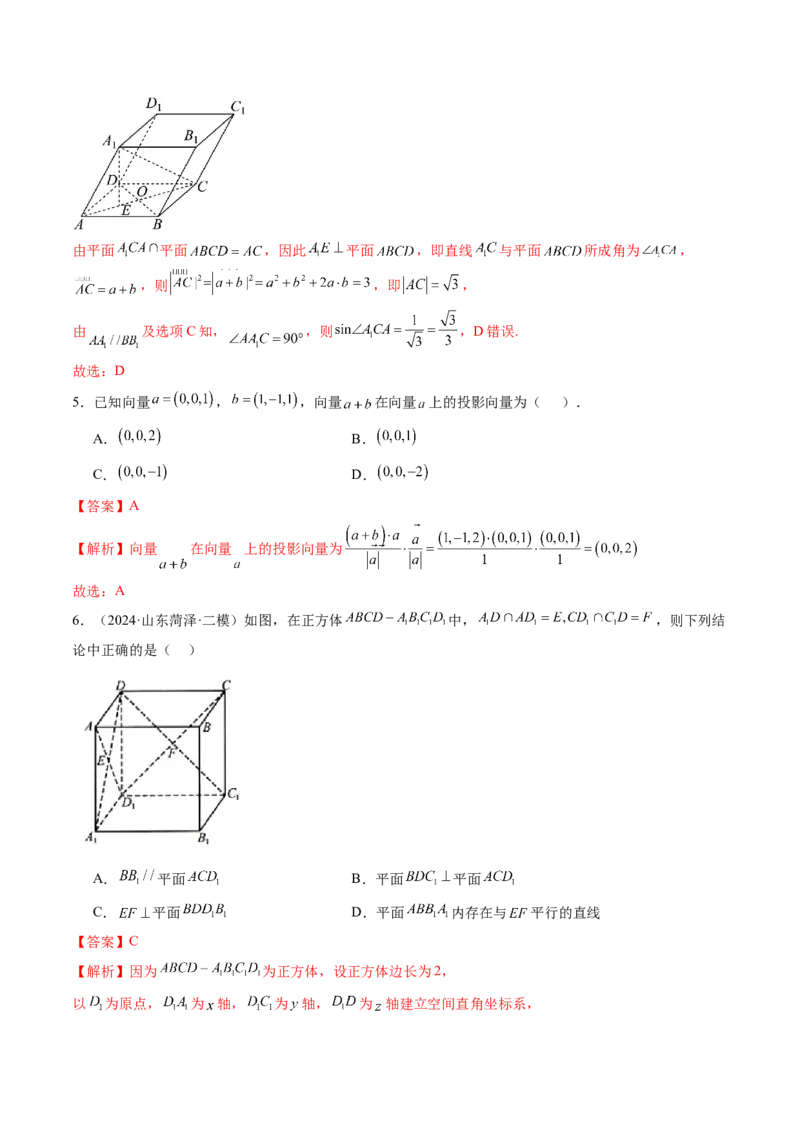 第05讲空间向量及其应用（十六大题型）（练习）（解析版）_02高考数学_2025年新高考资料_一轮复习_2025年高考数学一轮复习讲练测（新教材新高考，含2024高考真题）
