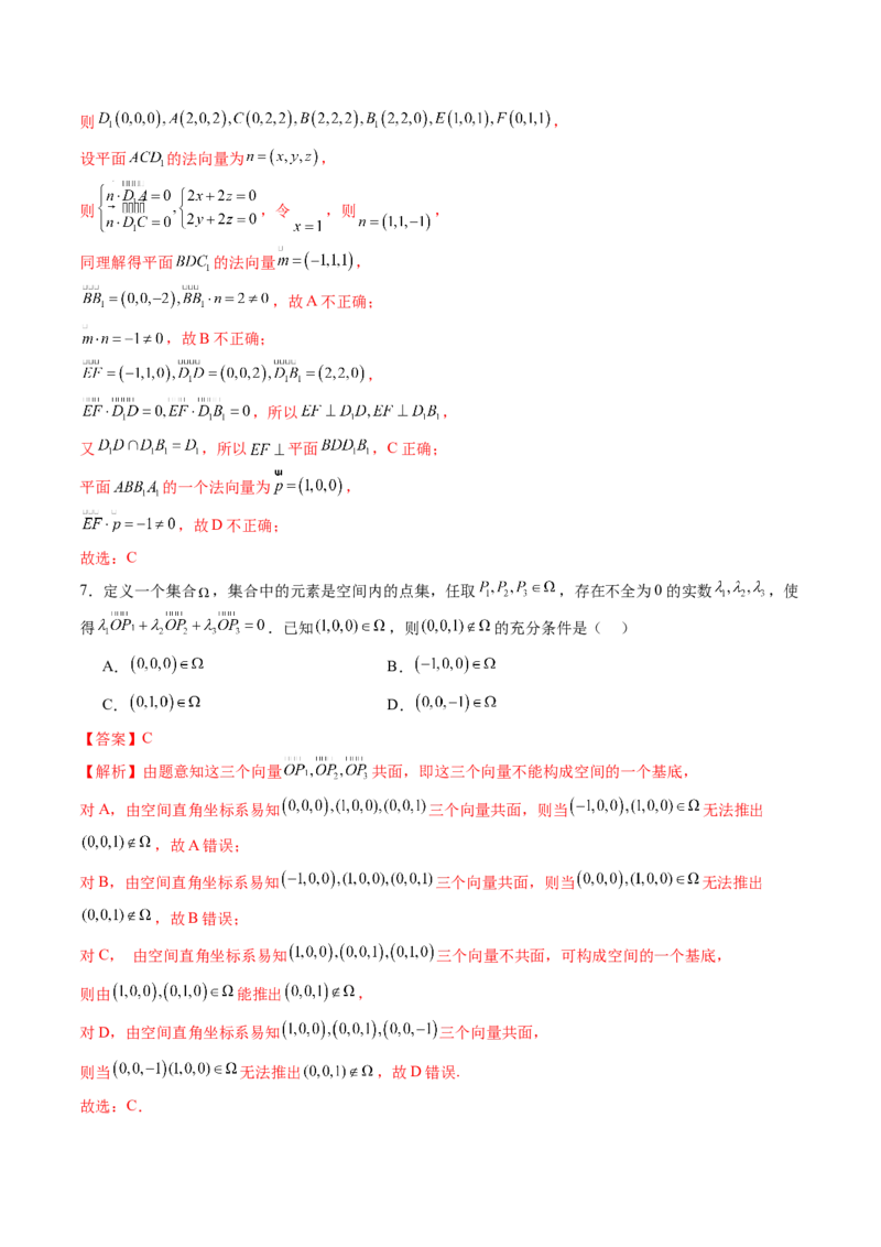 第05讲空间向量及其应用（十六大题型）（练习）（解析版）_02高考数学_2025年新高考资料_一轮复习_2025年高考数学一轮复习讲练测（新教材新高考，含2024高考真题）