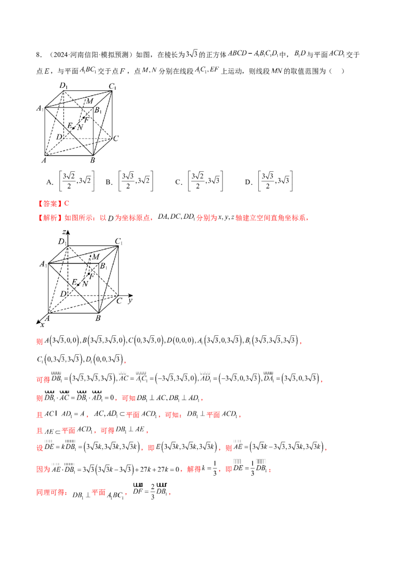 第05讲空间向量及其应用（十六大题型）（练习）（解析版）_02高考数学_2025年新高考资料_一轮复习_2025年高考数学一轮复习讲练测（新教材新高考，含2024高考真题）