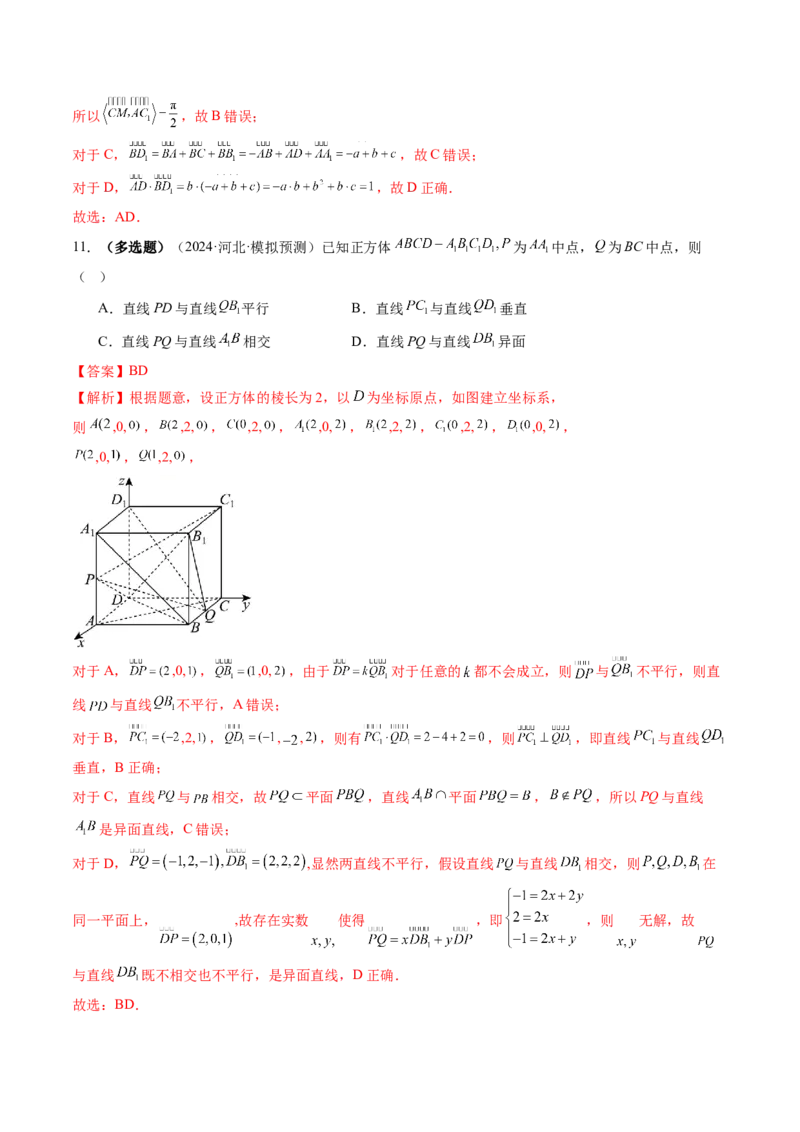 第05讲空间向量及其应用（十六大题型）（练习）（解析版）_02高考数学_2025年新高考资料_一轮复习_2025年高考数学一轮复习讲练测（新教材新高考，含2024高考真题）