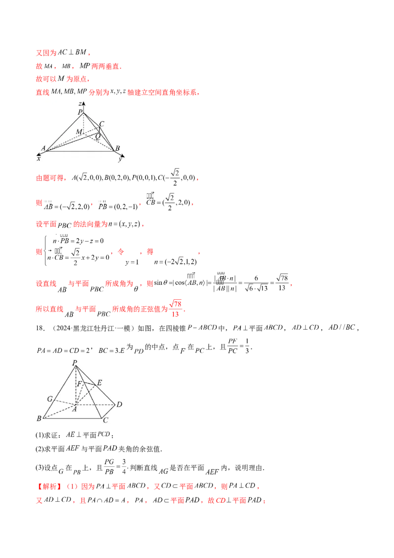 第05讲空间向量及其应用（十六大题型）（练习）（解析版）_02高考数学_2025年新高考资料_一轮复习_2025年高考数学一轮复习讲练测（新教材新高考，含2024高考真题）