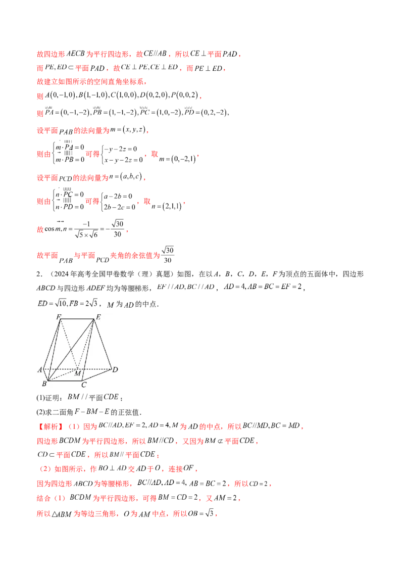 第05讲空间向量及其应用（十六大题型）（练习）（解析版）_02高考数学_2025年新高考资料_一轮复习_2025年高考数学一轮复习讲练测（新教材新高考，含2024高考真题）