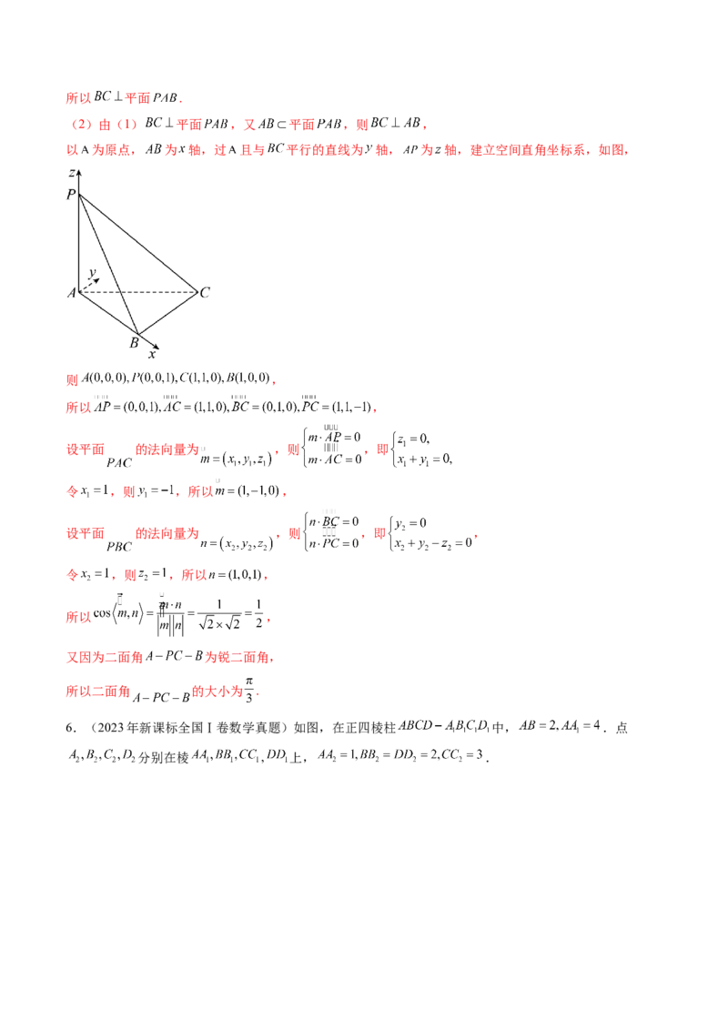 第05讲空间向量及其应用（十六大题型）（练习）（解析版）_02高考数学_2025年新高考资料_一轮复习_2025年高考数学一轮复习讲练测（新教材新高考，含2024高考真题）