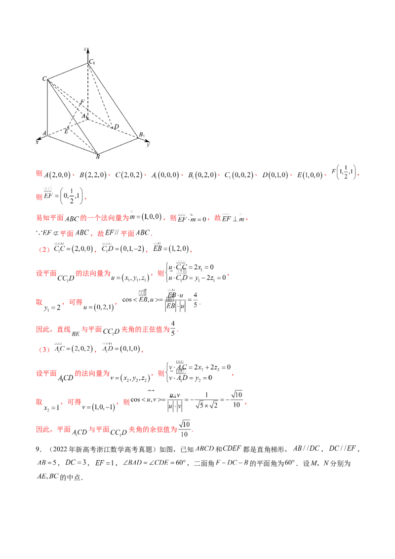 第05讲空间向量及其应用（十六大题型）（练习）（解析版）_02高考数学_2025年新高考资料_一轮复习_2025年高考数学一轮复习讲练测（新教材新高考，含2024高考真题）