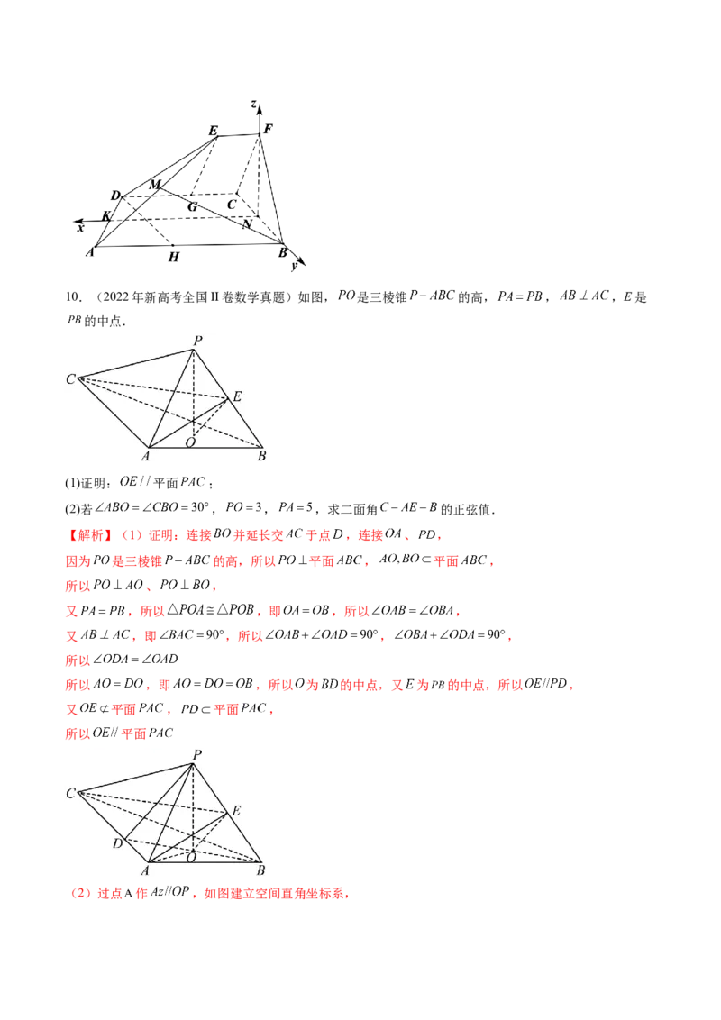 第05讲空间向量及其应用（十六大题型）（练习）（解析版）_02高考数学_2025年新高考资料_一轮复习_2025年高考数学一轮复习讲练测（新教材新高考，含2024高考真题）