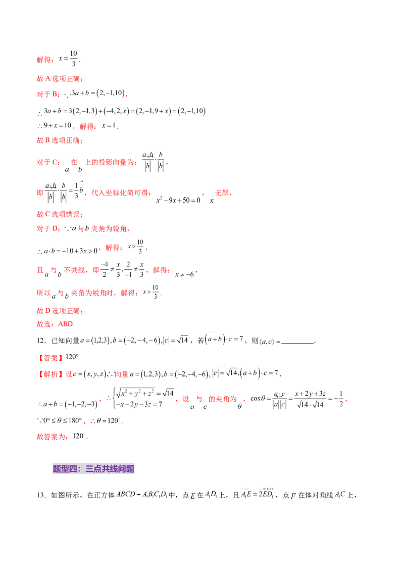 第05讲空间向量及其应用（十六大题型）（练习）（解析版）_02高考数学_2025年新高考资料_一轮复习_2025年高考数学一轮复习讲练测（新教材新高考，含2024高考真题）