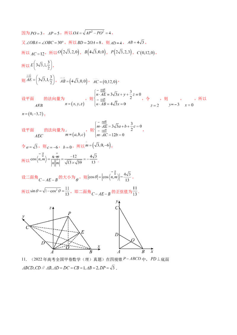 第05讲空间向量及其应用（十六大题型）（练习）（解析版）_02高考数学_2025年新高考资料_一轮复习_2025年高考数学一轮复习讲练测（新教材新高考，含2024高考真题）