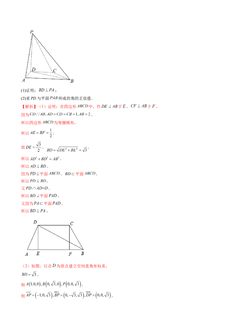 第05讲空间向量及其应用（十六大题型）（练习）（解析版）_02高考数学_2025年新高考资料_一轮复习_2025年高考数学一轮复习讲练测（新教材新高考，含2024高考真题）