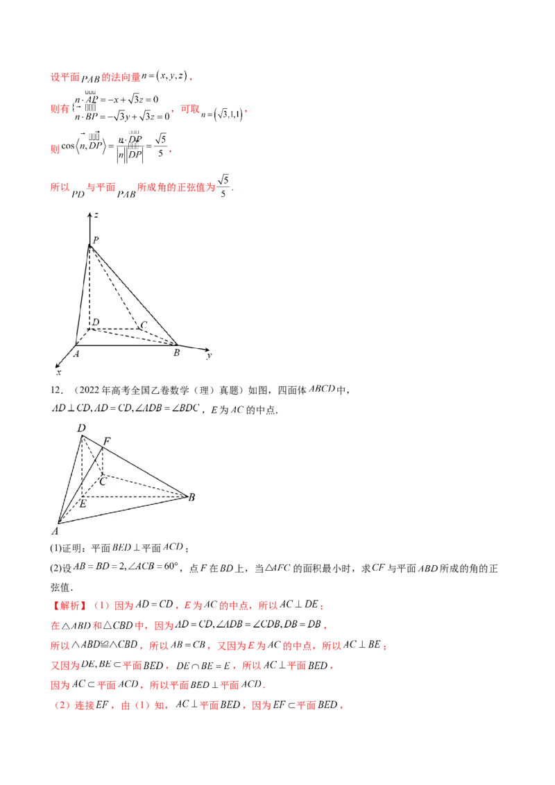 第05讲空间向量及其应用（十六大题型）（练习）（解析版）_02高考数学_2025年新高考资料_一轮复习_2025年高考数学一轮复习讲练测（新教材新高考，含2024高考真题）