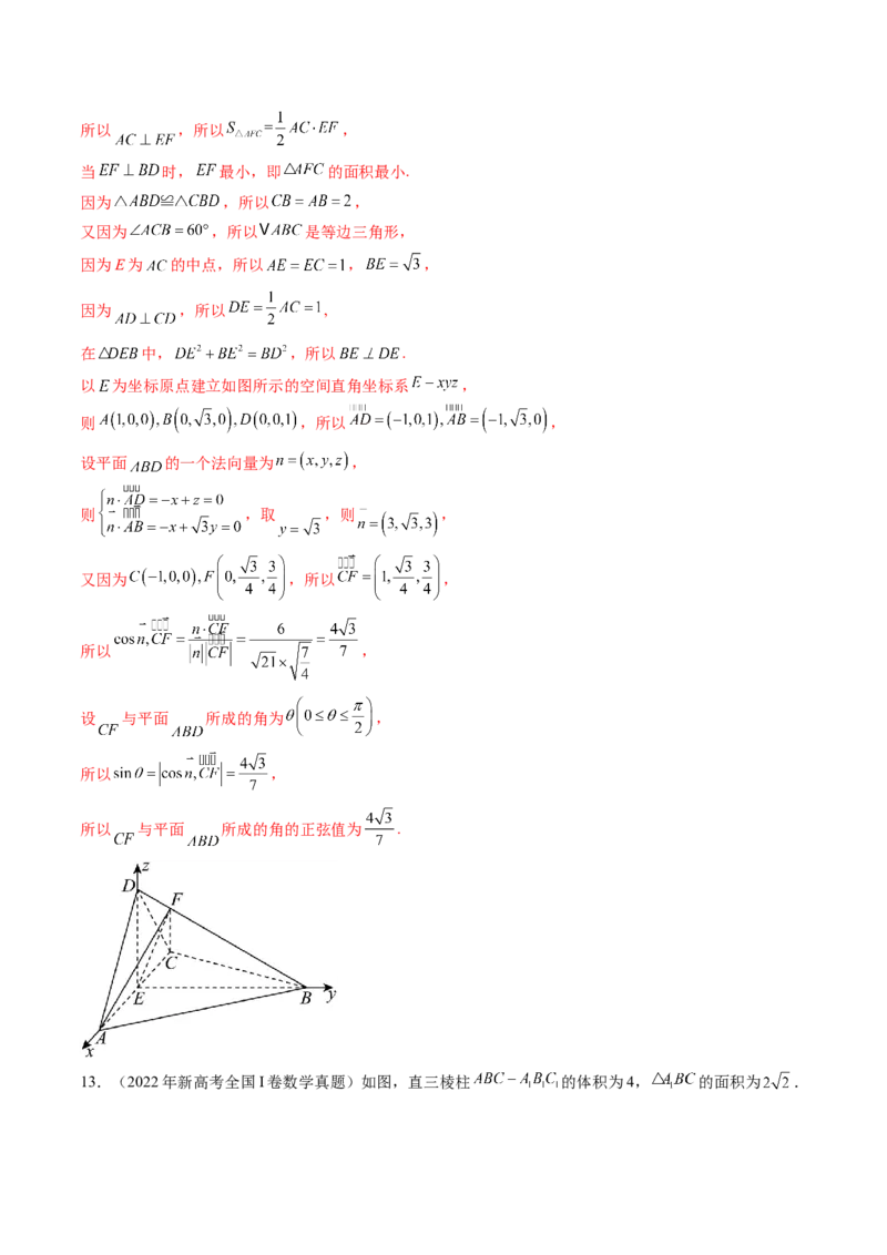 第05讲空间向量及其应用（十六大题型）（练习）（解析版）_02高考数学_2025年新高考资料_一轮复习_2025年高考数学一轮复习讲练测（新教材新高考，含2024高考真题）