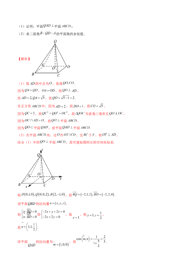 第05讲空间向量及其应用（十六大题型）（练习）（解析版）_02高考数学_2025年新高考资料_一轮复习_2025年高考数学一轮复习讲练测（新教材新高考，含2024高考真题）