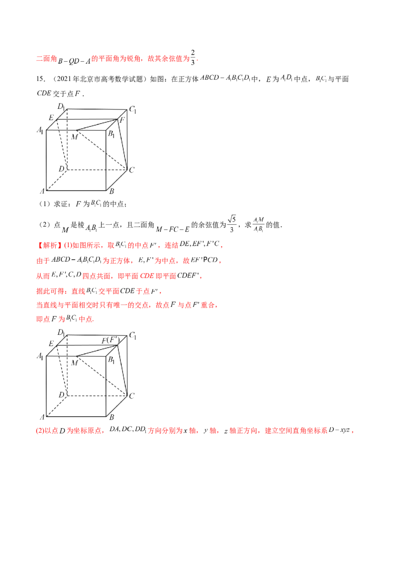 第05讲空间向量及其应用（十六大题型）（练习）（解析版）_02高考数学_2025年新高考资料_一轮复习_2025年高考数学一轮复习讲练测（新教材新高考，含2024高考真题）