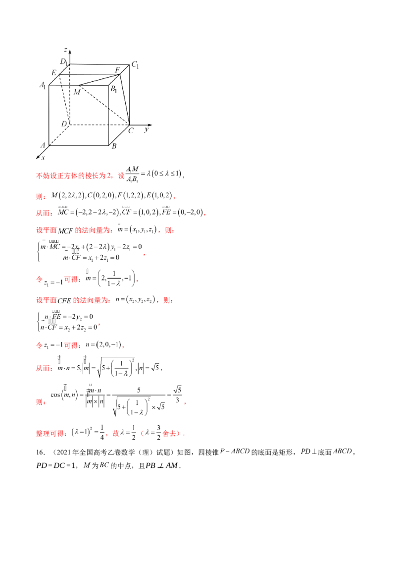 第05讲空间向量及其应用（十六大题型）（练习）（解析版）_02高考数学_2025年新高考资料_一轮复习_2025年高考数学一轮复习讲练测（新教材新高考，含2024高考真题）