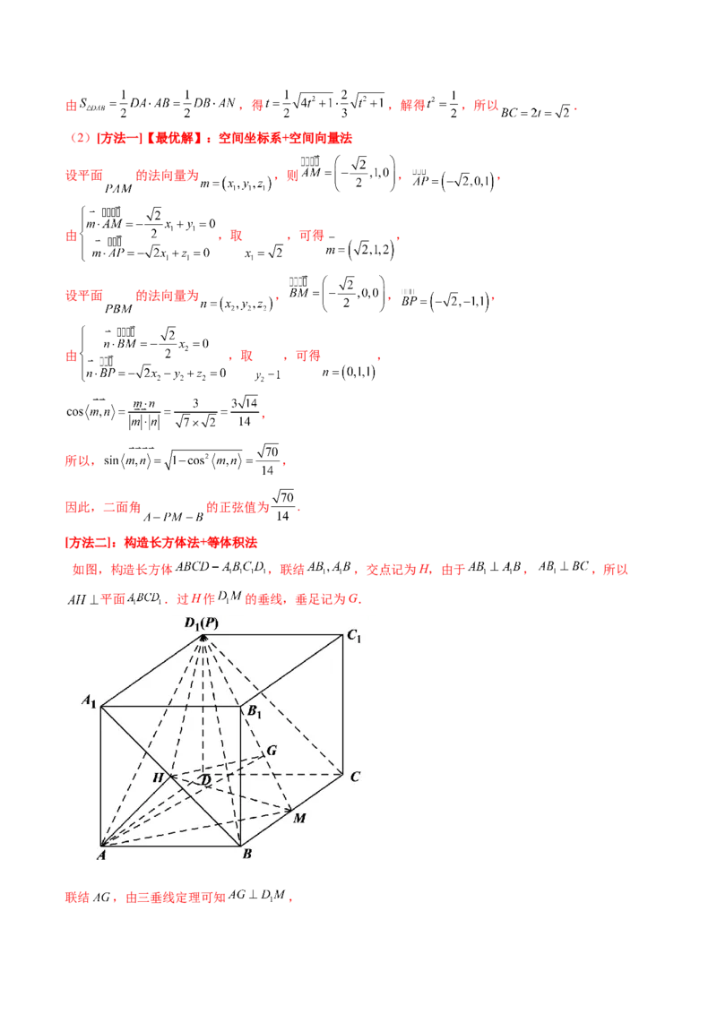 第05讲空间向量及其应用（十六大题型）（练习）（解析版）_02高考数学_2025年新高考资料_一轮复习_2025年高考数学一轮复习讲练测（新教材新高考，含2024高考真题）