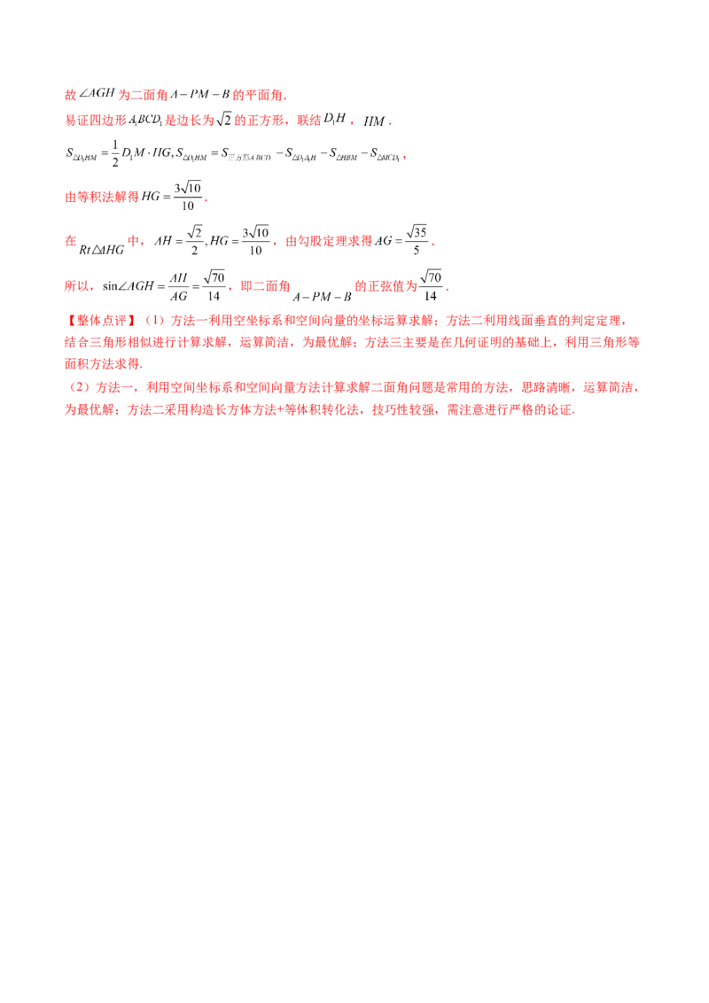 第05讲空间向量及其应用（十六大题型）（练习）（解析版）_02高考数学_2025年新高考资料_一轮复习_2025年高考数学一轮复习讲练测（新教材新高考，含2024高考真题）