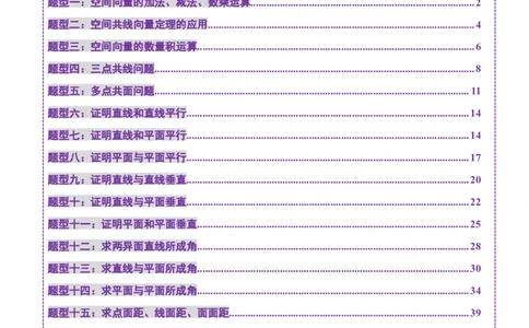 第05讲空间向量及其应用（十六大题型）（练习）（解析版）_02高考数学_2025年新高考资料_一轮复习_2025年高考数学一轮复习讲练测（新教材新高考，含2024高考真题）