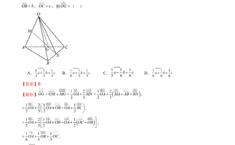 第05讲空间向量及其应用（十六大题型）（练习）（解析版）_02高考数学_2025年新高考资料_一轮复习_2025年高考数学一轮复习讲练测（新教材新高考，含2024高考真题）