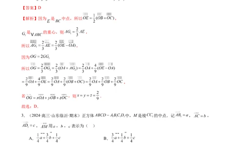 第05讲空间向量及其应用（十六大题型）（练习）（解析版）_02高考数学_2025年新高考资料_一轮复习_2025年高考数学一轮复习讲练测（新教材新高考，含2024高考真题）