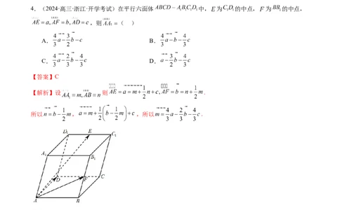 第05讲空间向量及其应用（十六大题型）（练习）（解析版）_02高考数学_2025年新高考资料_一轮复习_2025年高考数学一轮复习讲练测（新教材新高考，含2024高考真题）