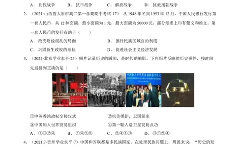 第06讲中华人民共和国的成立和社会主义革命与建设（原卷版）_07高考历史_新高考复习资料_2023年新高考复习资料_2023年高考历史一轮复习讲练测（新高考专用）_中国近现代史