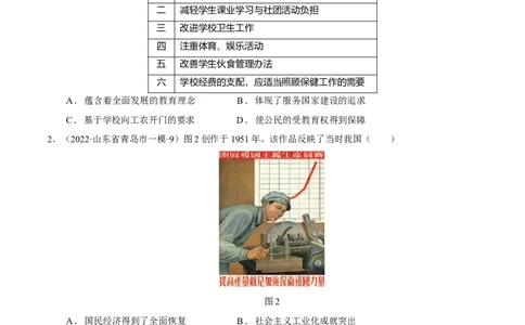 第06讲中华人民共和国的成立和社会主义革命与建设（原卷版）_07高考历史_新高考复习资料_2023年新高考复习资料_2023年高考历史一轮复习讲练测（新高考专用）_中国近现代史