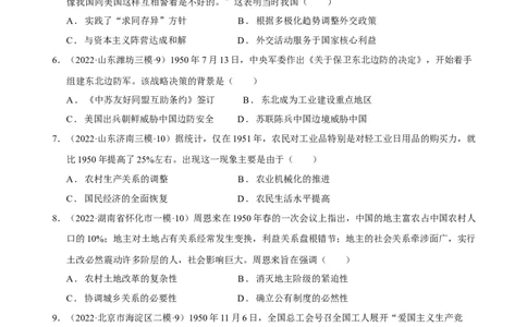 第06讲中华人民共和国的成立和社会主义革命与建设（原卷版）_07高考历史_新高考复习资料_2023年新高考复习资料_2023年高考历史一轮复习讲练测（新高考专用）_中国近现代史
